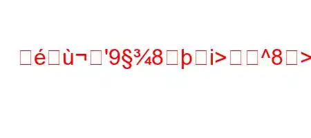 超蹩'98i>^8>8n8N8(88~8~8(~8n8